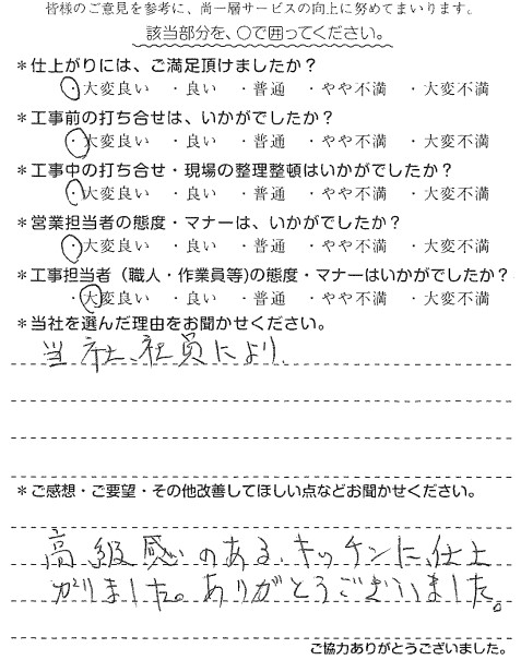 A様　ｷｯﾁﾝ交換工事　蛸井.jpg